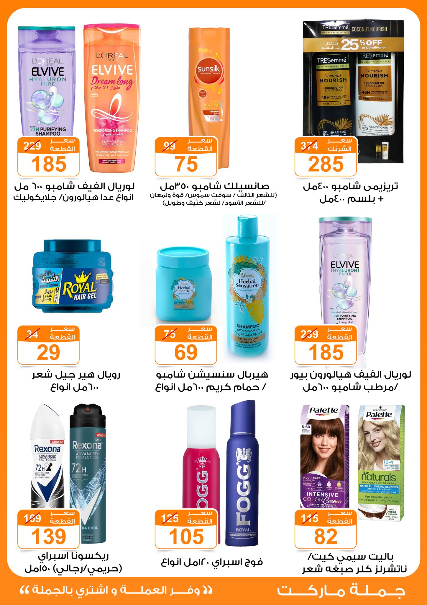 Gomla-market offers from 16aug to 3aug 2025 عروض جملة ماركت من 16 أغسطس حتى 3 أغسطس 2025 صفحة رقم 26